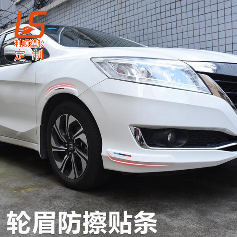 汽車保險(xiǎn)杠裝飾條_輪眉防擦貼條
